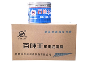 百噸王車用潤(rùn)滑脂